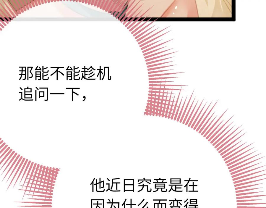 逆徒每天都想欺师犯上 107 浴池撩拨 第115页