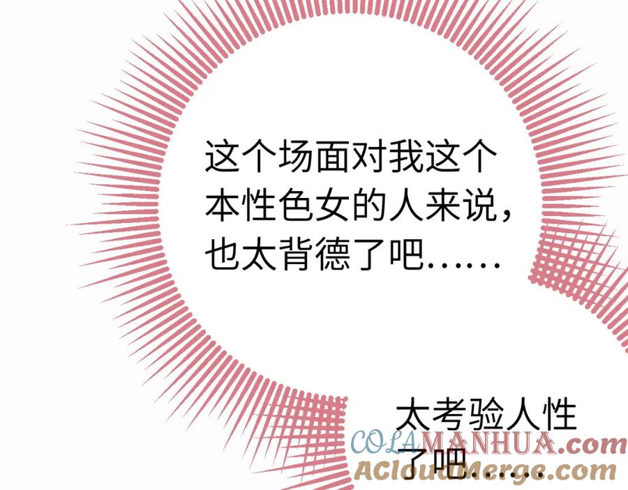 逆徒每天都想欺师犯上 107 浴池撩拨 第45页