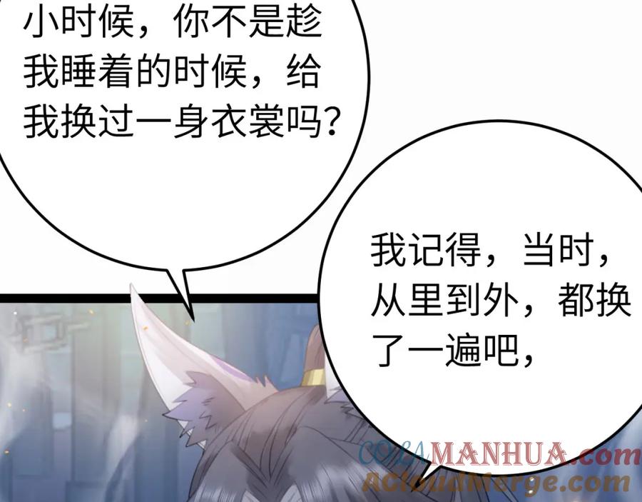 逆徒每天都想欺师犯上 107 浴池撩拨 第33页
