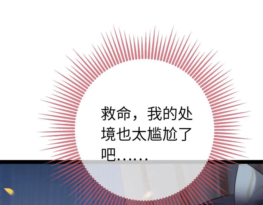 逆徒每天都想欺师犯上 107 浴池撩拨 第12页