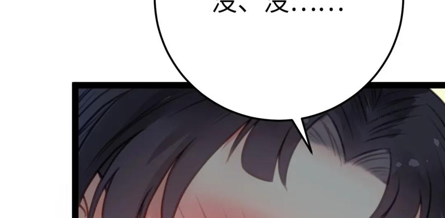 逆徒每天都想欺师犯上 107 浴池撩拨 第58页