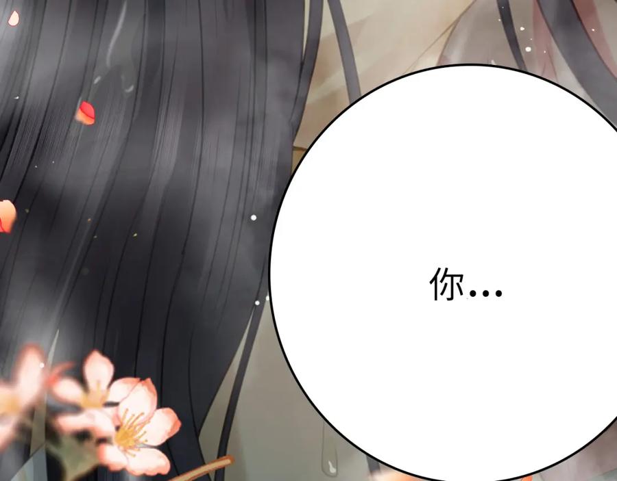 逆徒每天都想欺师犯上 107 浴池撩拨 第124页