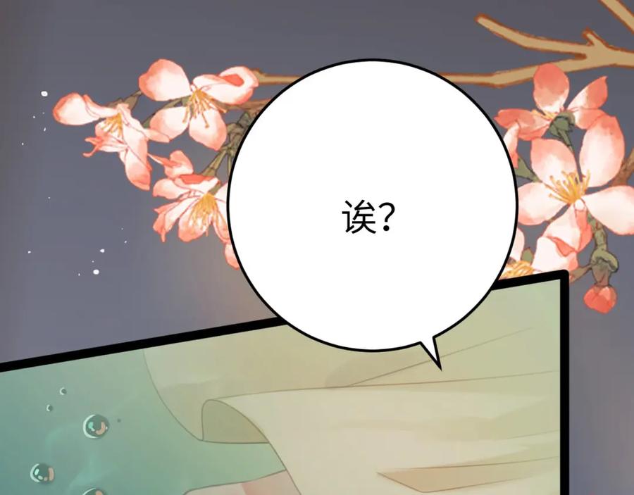 逆徒每天都想欺师犯上 107 浴池撩拨 第92页