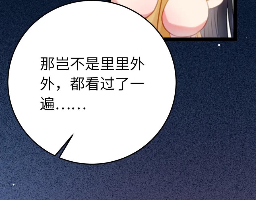 逆徒每天都想欺师犯上 107 浴池撩拨 第36页