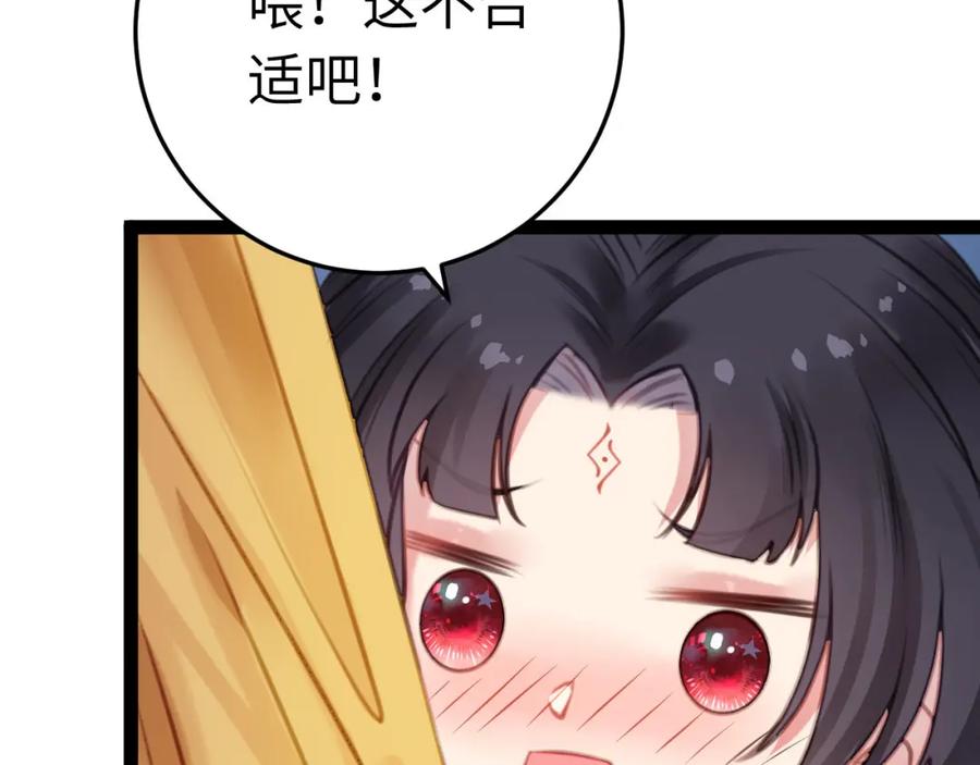 逆徒每天都想欺师犯上 107 浴池撩拨 第22页