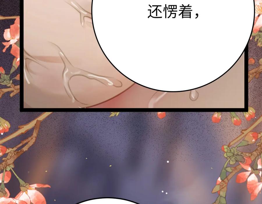 逆徒每天都想欺师犯上 107 浴池撩拨 第107页