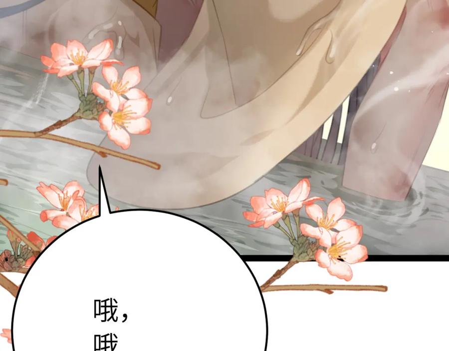 逆徒每天都想欺师犯上 107 浴池撩拨 第111页