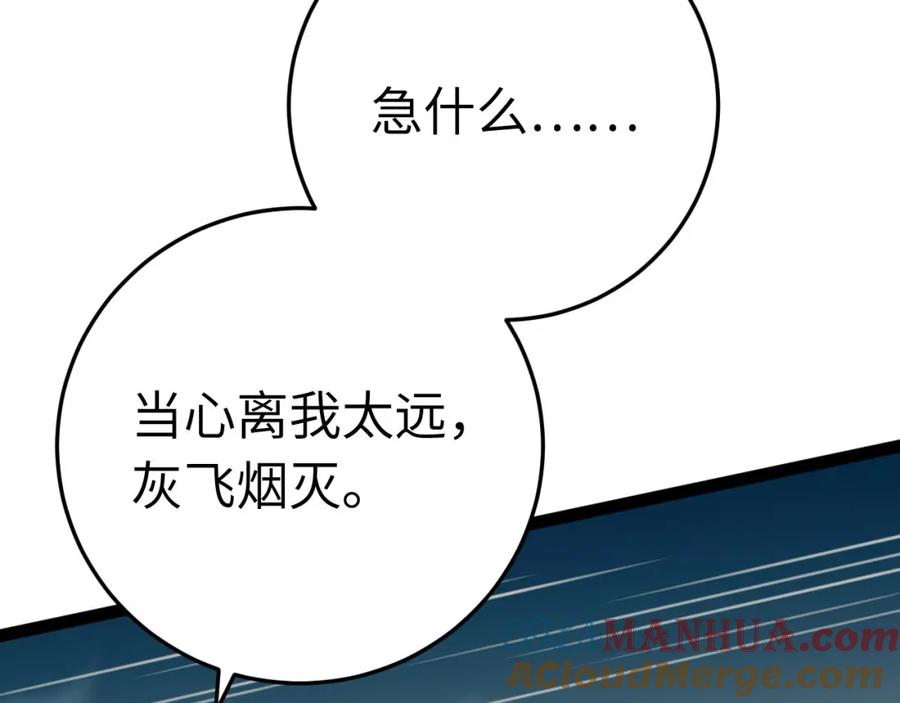 逆徒每天都想欺师犯上 107 浴池撩拨 第65页