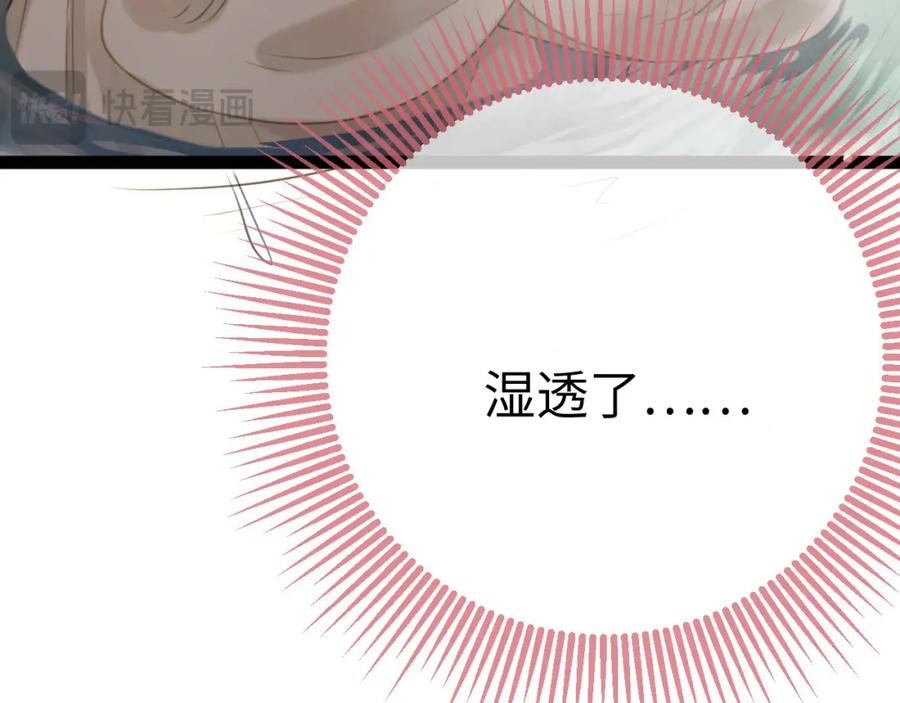 逆徒每天都想欺师犯上 107 浴池撩拨 第87页