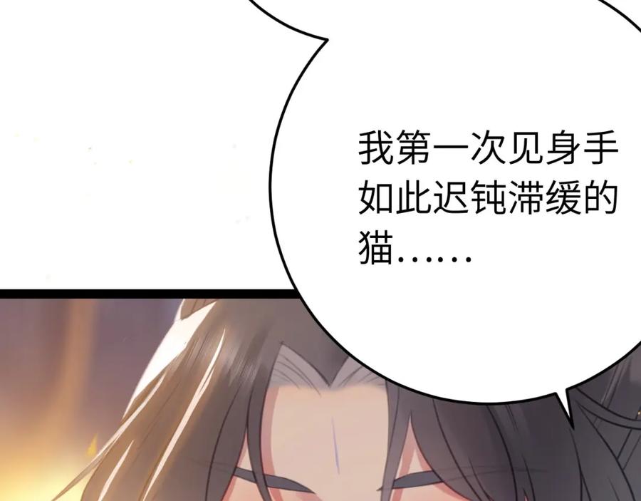 逆徒每天都想欺师犯上 107 浴池撩拨 第103页