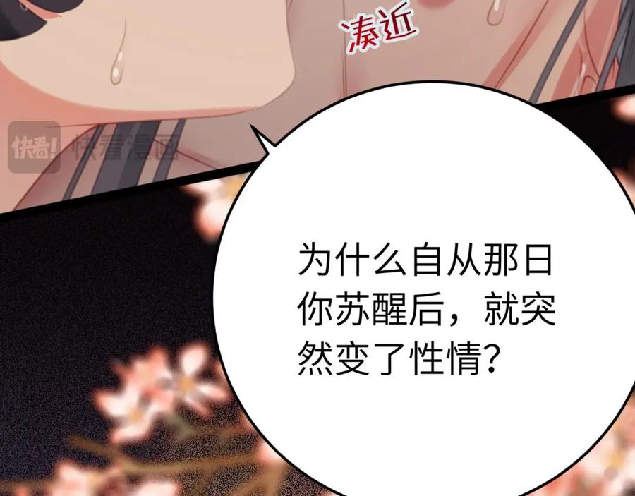 逆徒每天都想欺师犯上 107 浴池撩拨 第119页