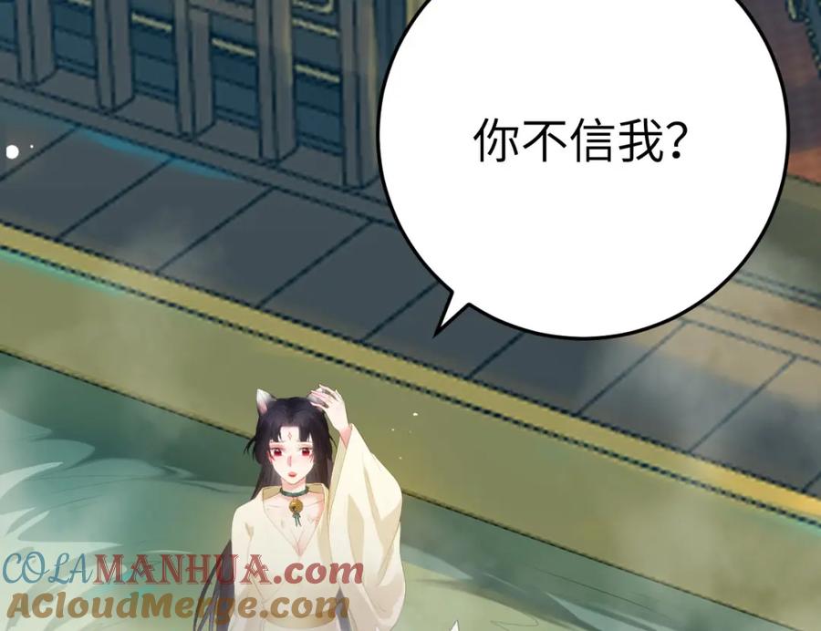 逆徒每天都想欺师犯上 108 社死现场 第21页