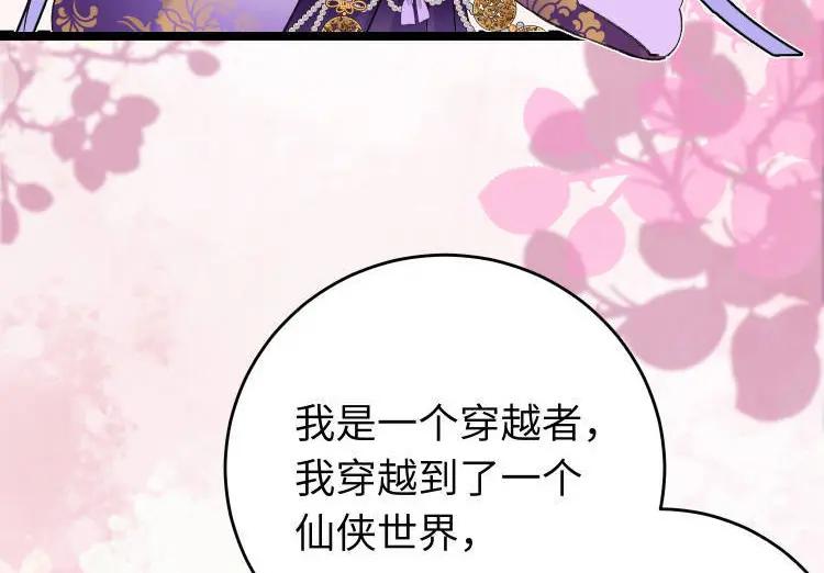 逆徒每天都想欺师犯上 108 社死现场 第135页