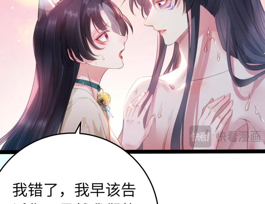 逆徒每天都想欺师犯上 108 社死现场 第6页