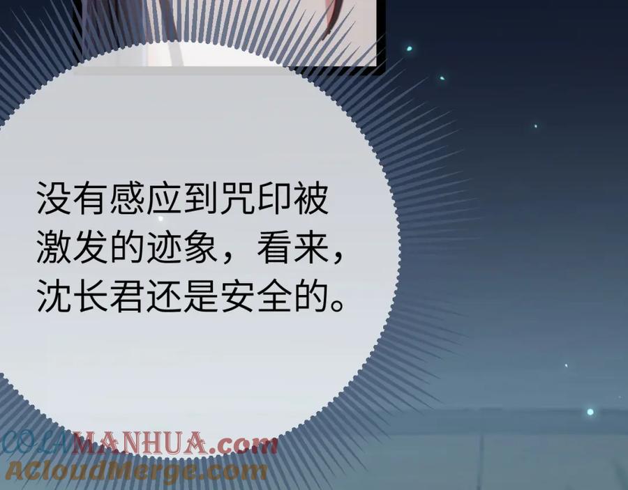 逆徒每天都想欺师犯上 108 社死现场 第73页