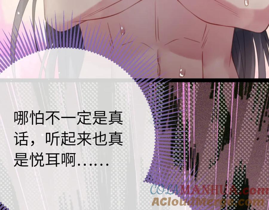 逆徒每天都想欺师犯上 108 社死现场 第37页