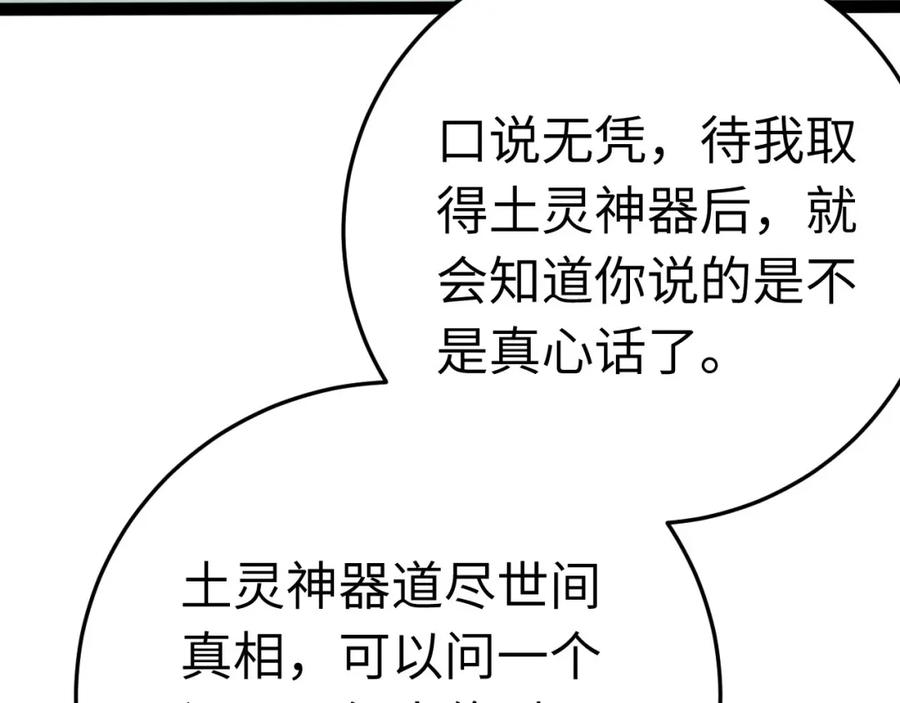 逆徒每天都想欺师犯上 108 社死现场 第23页