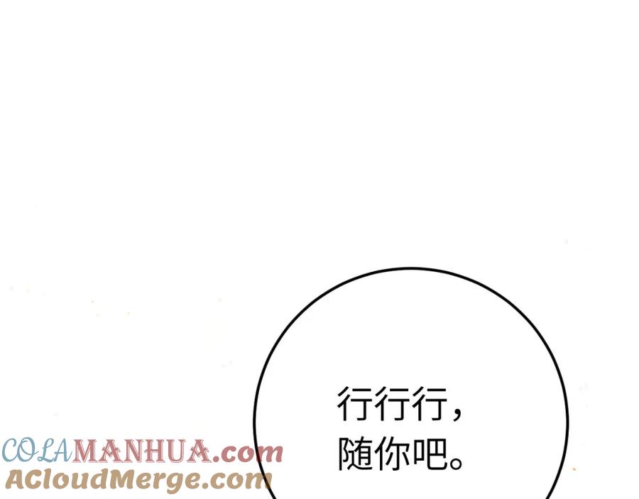 逆徒每天都想欺师犯上 108 社死现场 第25页
