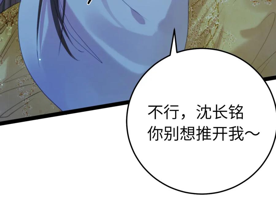 逆徒每天都想欺师犯上 108 社死现场 第83页