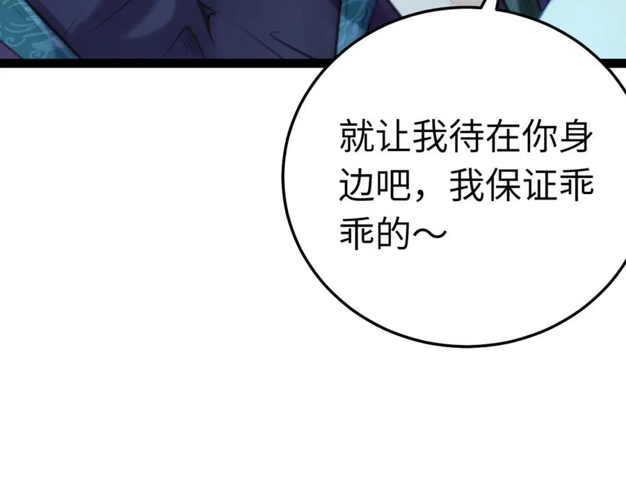 逆徒每天都想欺师犯上 108 社死现场 第87页
