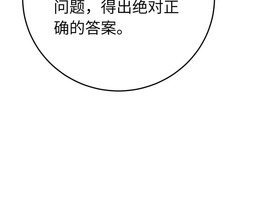 逆徒每天都想欺师犯上 108 社死现场 第24页
