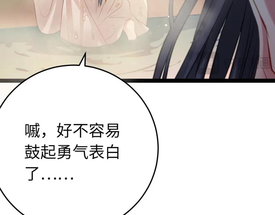 逆徒每天都想欺师犯上 108 社死现场 第27页