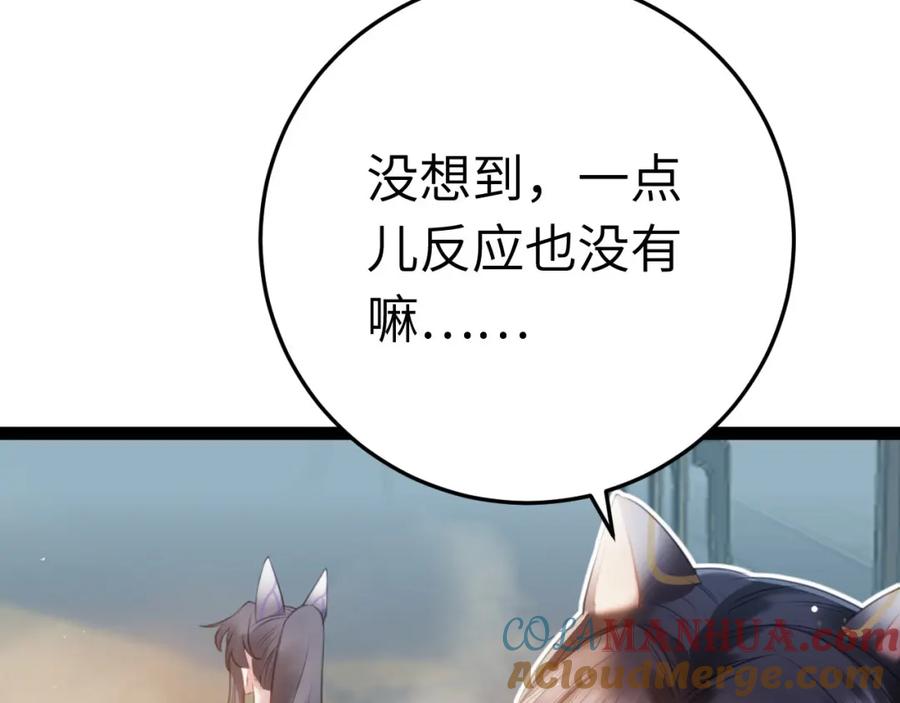 逆徒每天都想欺师犯上 108 社死现场 第29页