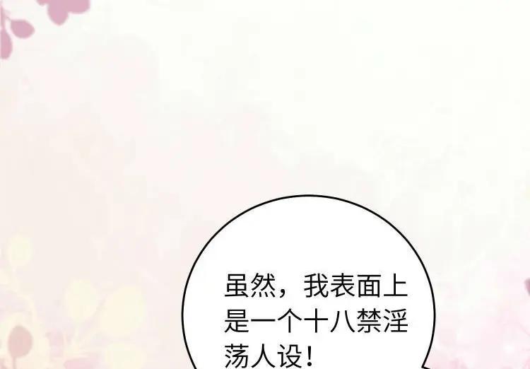 逆徒每天都想欺师犯上 108 社死现场 第144页