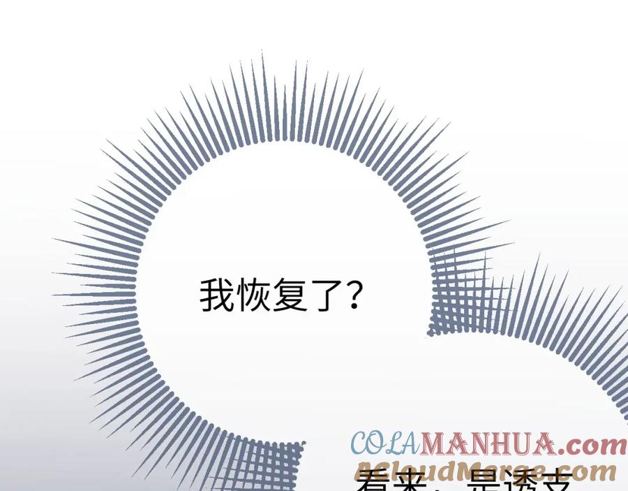 逆徒每天都想欺师犯上 108 社死现场 第69页