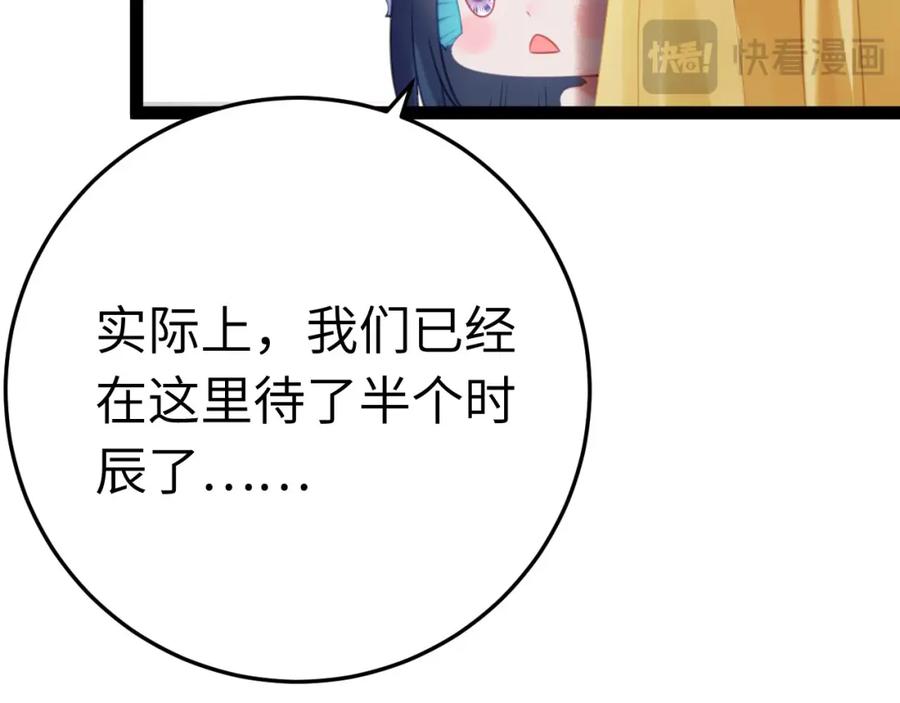 逆徒每天都想欺师犯上 108 社死现场 第51页