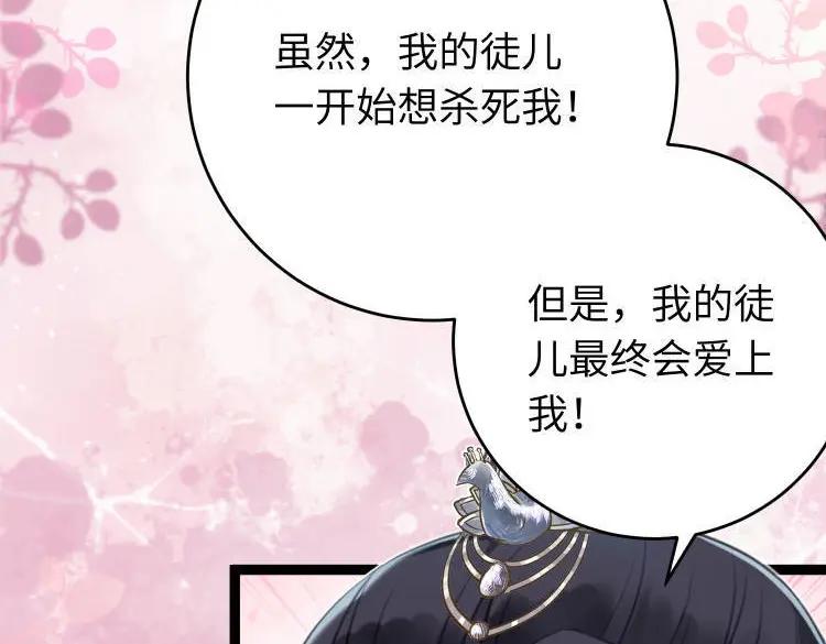 逆徒每天都想欺师犯上 108 社死现场 第140页