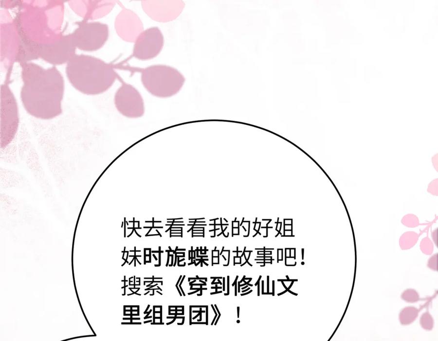 逆徒每天都想欺师犯上 108 社死现场 第159页