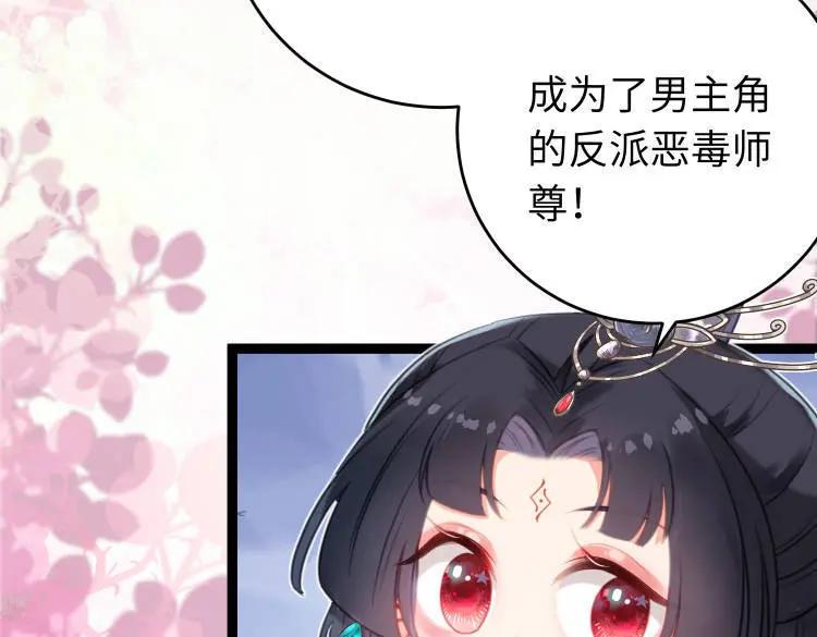 逆徒每天都想欺师犯上 108 社死现场 第136页