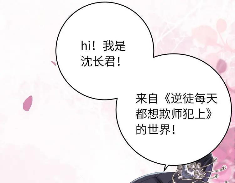 逆徒每天都想欺师犯上 108 社死现场 第131页