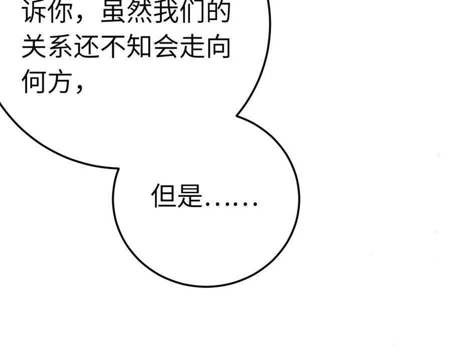 逆徒每天都想欺师犯上 108 社死现场 第7页