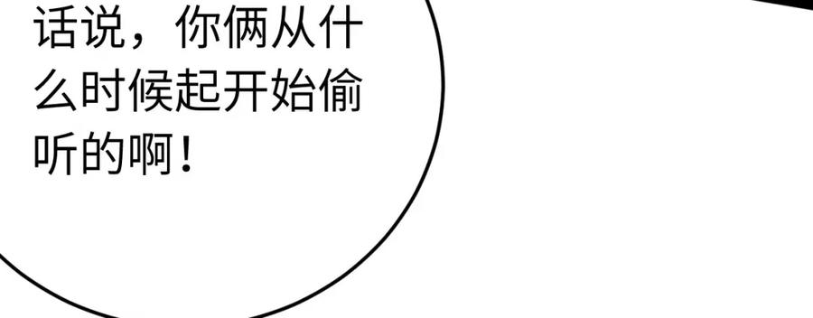逆徒每天都想欺师犯上 108 社死现场 第48页