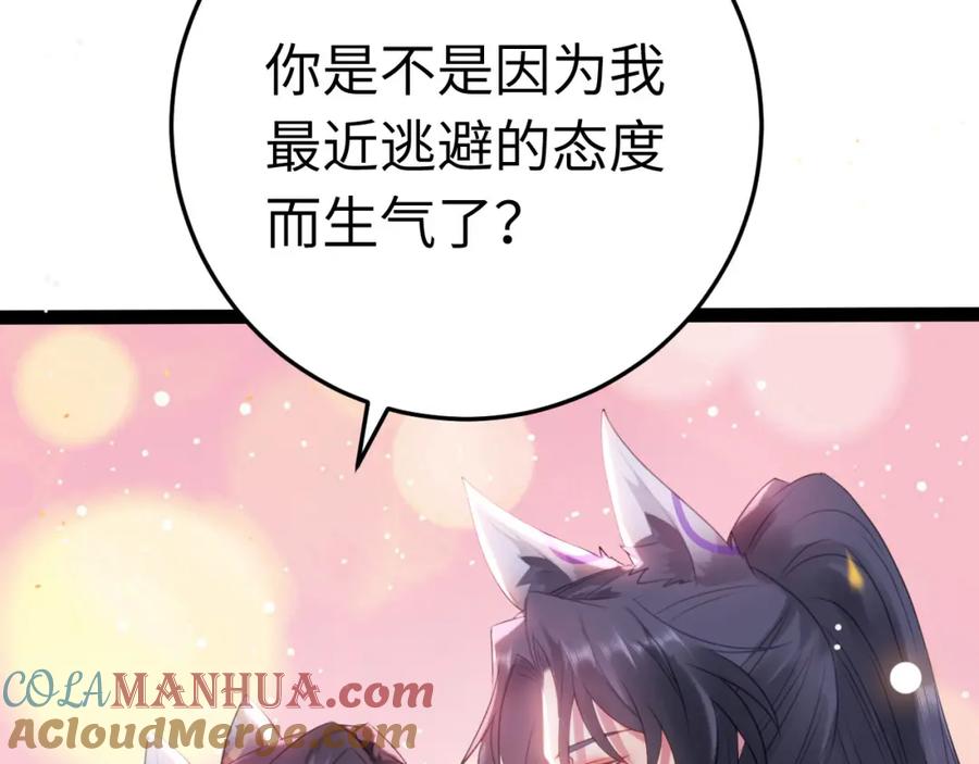 逆徒每天都想欺师犯上 108 社死现场 第5页