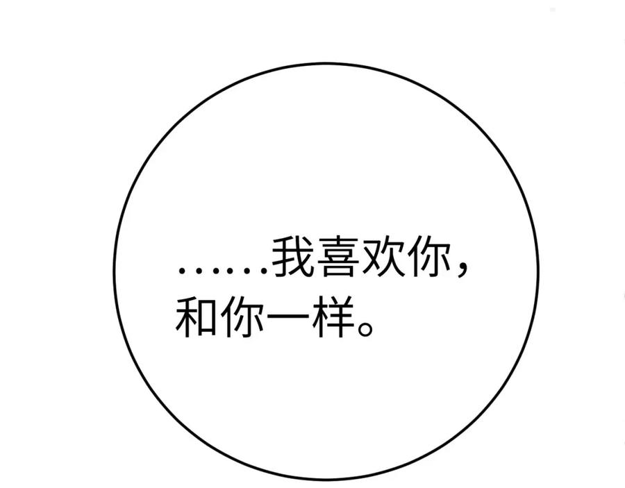 逆徒每天都想欺师犯上 108 社死现场 第8页