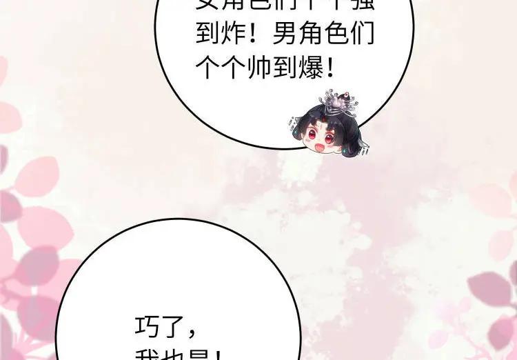 逆徒每天都想欺师犯上 108 社死现场 第147页