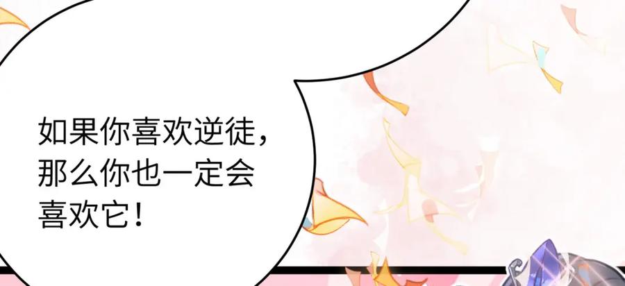 逆徒每天都想欺师犯上 108 社死现场 第160页