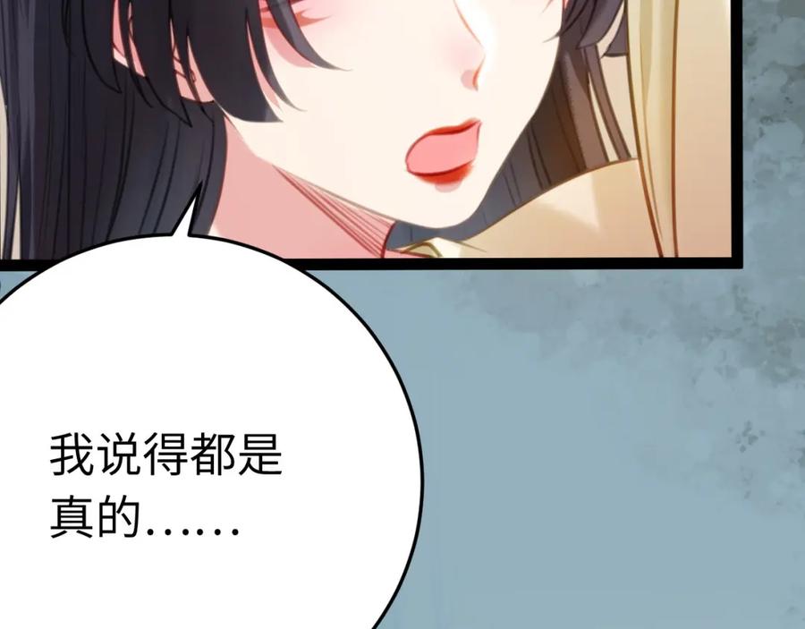 逆徒每天都想欺师犯上 108 社死现场 第19页