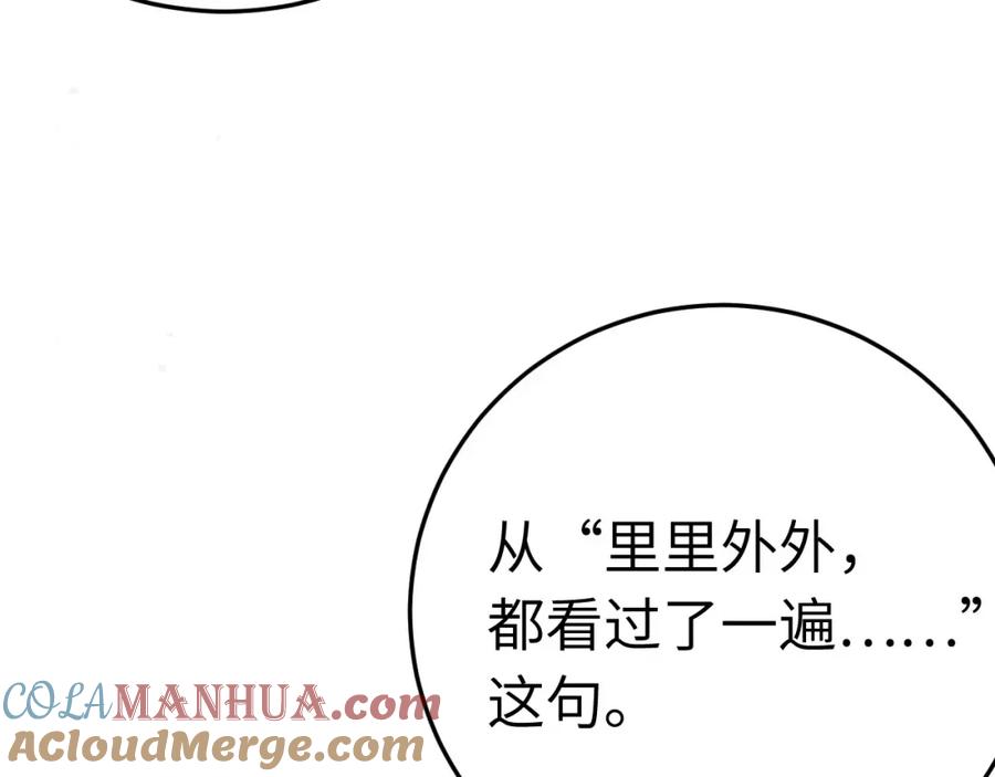 逆徒每天都想欺师犯上 108 社死现场 第49页