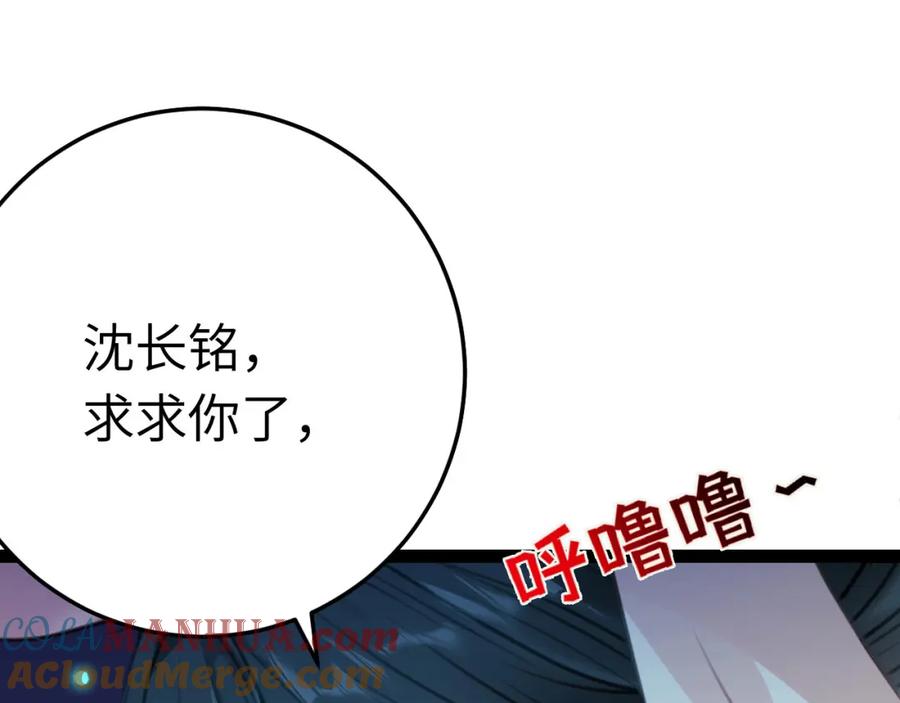 逆徒每天都想欺师犯上 108 社死现场 第85页