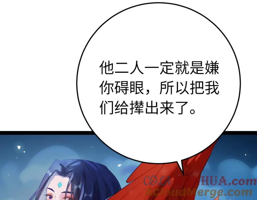 逆徒每天都想欺师犯上 109 一起睡？！ 第13页