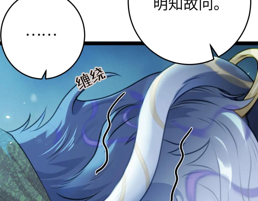 逆徒每天都想欺师犯上 109 一起睡？！ 第99页