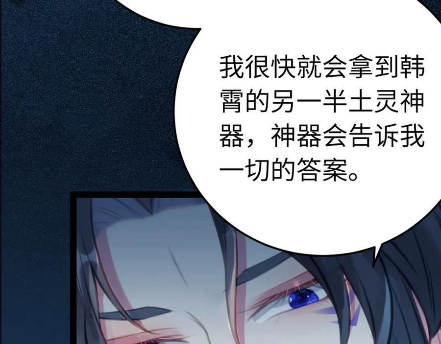 逆徒每天都想欺师犯上 109 一起睡？！ 第82页