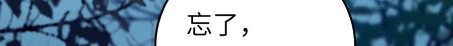 逆徒每天都想欺师犯上 109 一起睡？！ 第51页