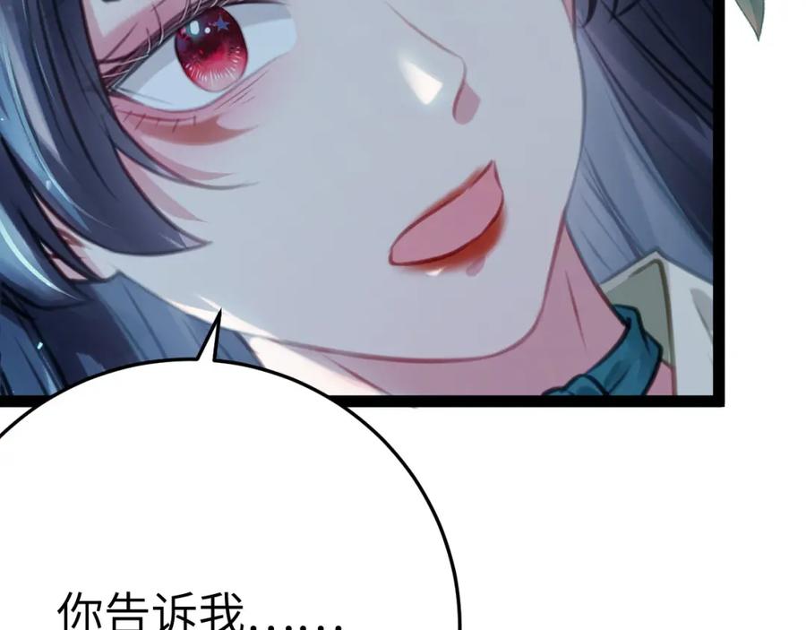 逆徒每天都想欺师犯上 109 一起睡？！ 第79页