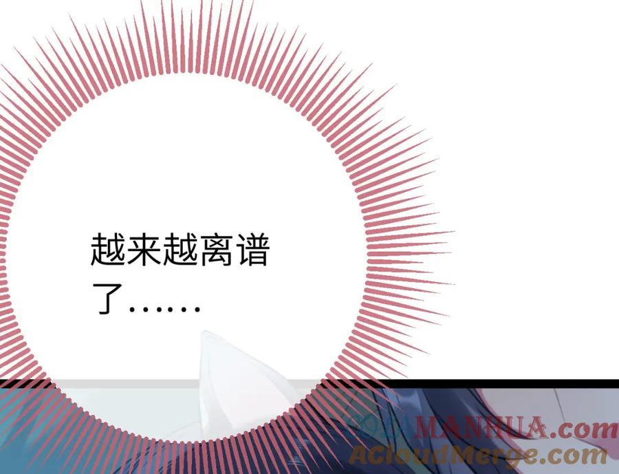 逆徒每天都想欺师犯上 109 一起睡？！ 第65页