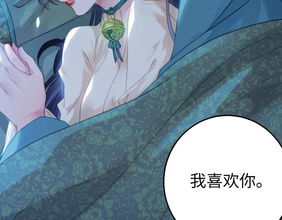 逆徒每天都想欺师犯上 109 一起睡？！ 第106页